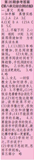 2019-2020時代學習報語文周刊五年級第17期-第20期答案