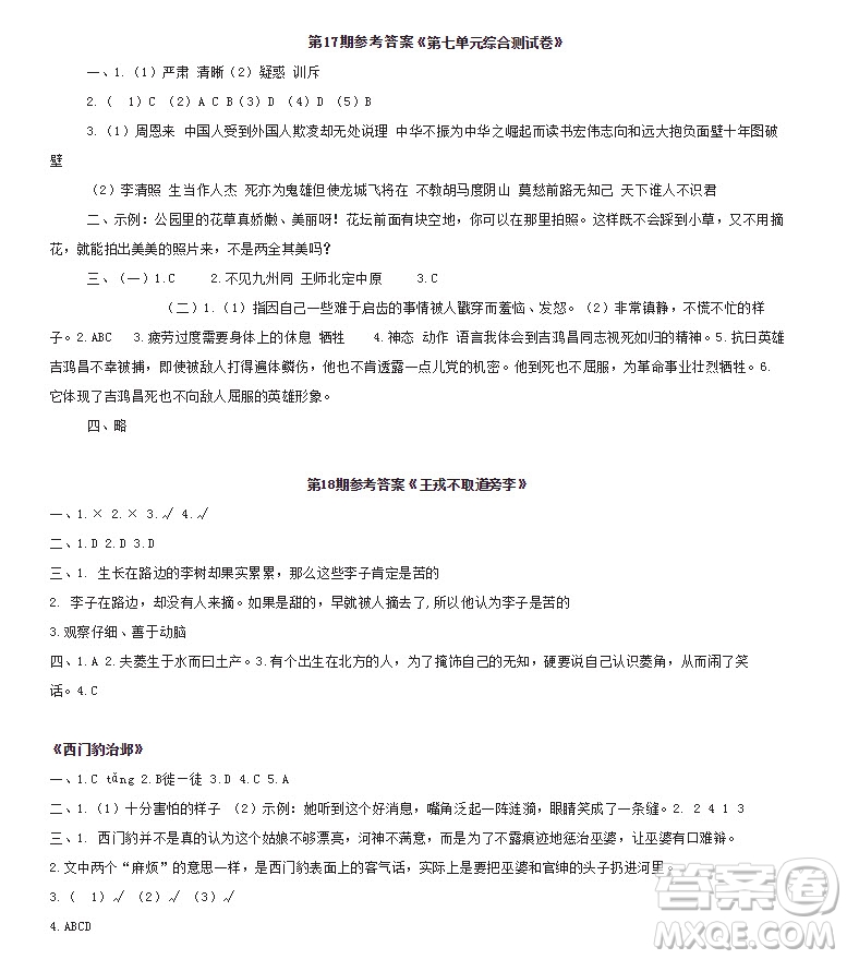 2019-2020時代學(xué)習(xí)報語文周刊四年級第17期-第20期答案
