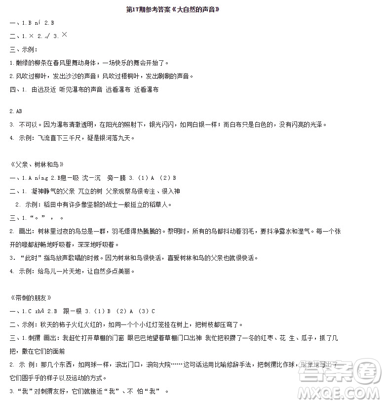 2019-2020時(shí)代學(xué)習(xí)報(bào)語文周刊三年級第17期答案