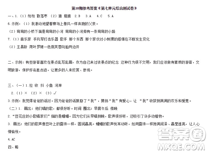2019-2020時(shí)代學(xué)習(xí)報(bào)語文周刊三年級(jí)第18期答案