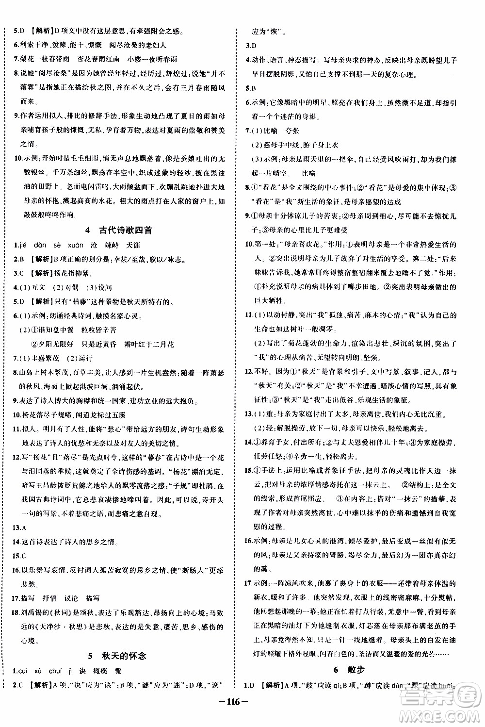 狀語成才路2019年?duì)钤獙?dǎo)練七年級(jí)上冊(cè)語文人教版參考答案