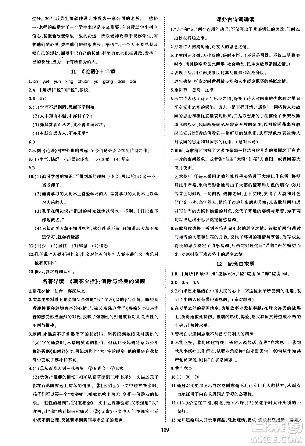 狀語成才路2019年?duì)钤獙?dǎo)練七年級(jí)上冊(cè)語文人教版參考答案