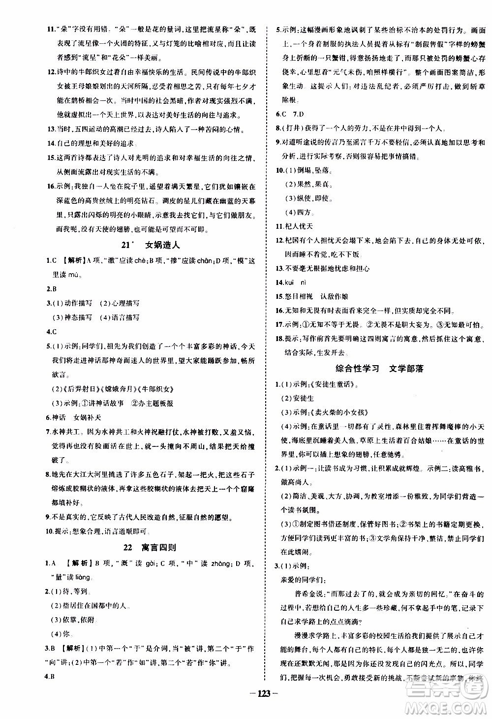 狀語成才路2019年?duì)钤獙?dǎo)練七年級(jí)上冊(cè)語文人教版參考答案