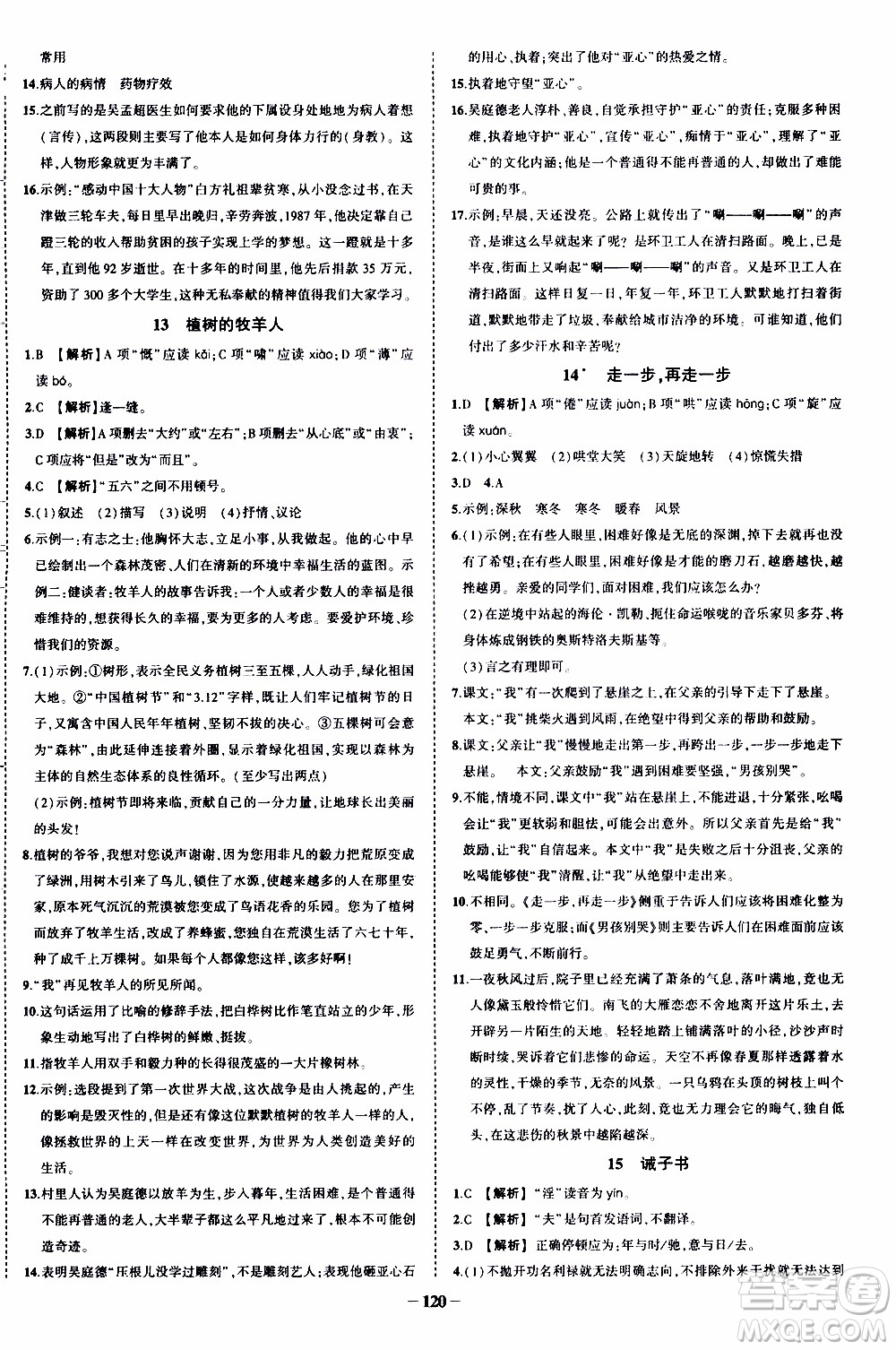 狀語成才路2019年?duì)钤獙?dǎo)練七年級(jí)上冊(cè)語文人教版參考答案