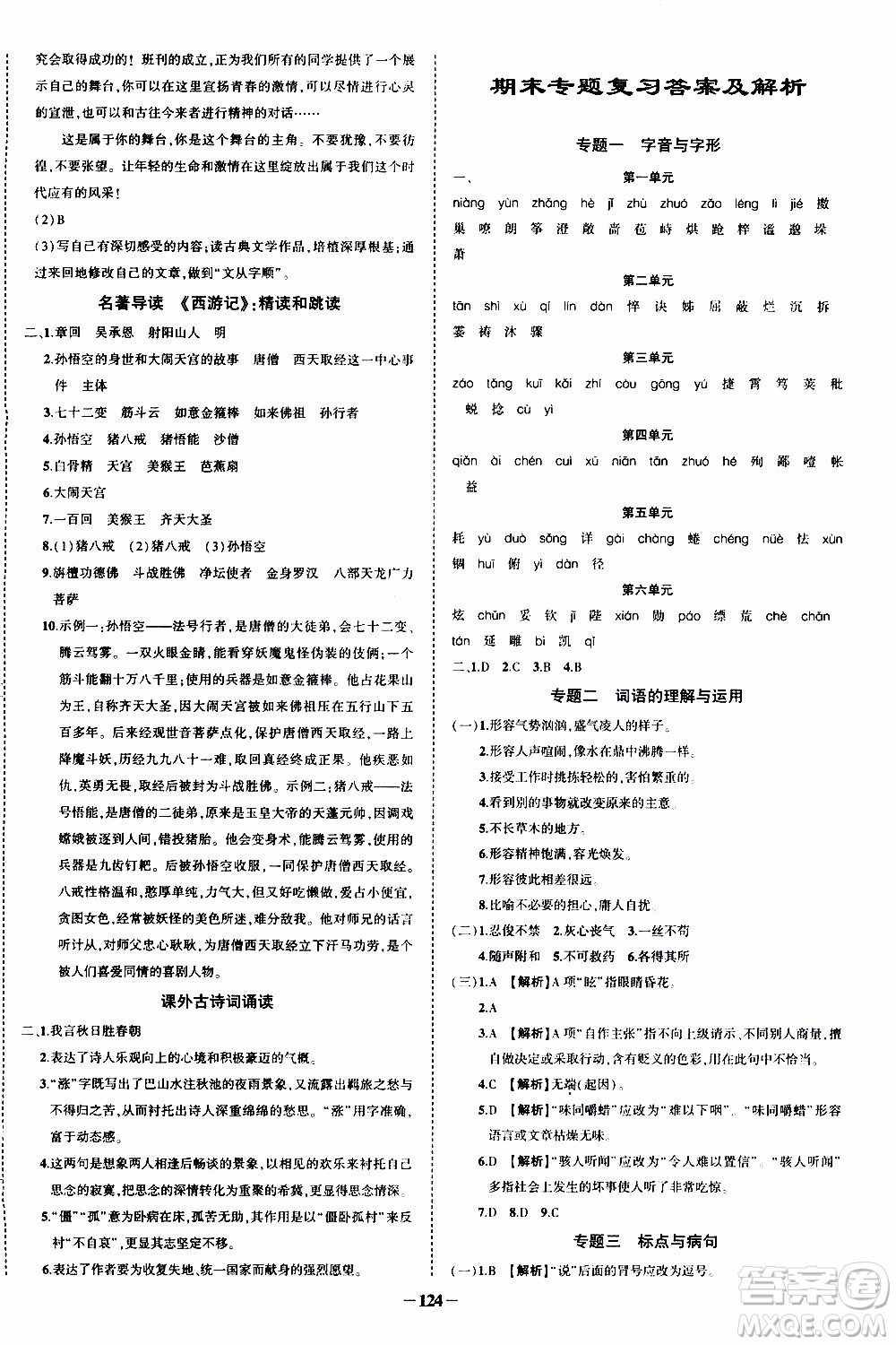 狀語成才路2019年?duì)钤獙?dǎo)練七年級(jí)上冊(cè)語文人教版參考答案