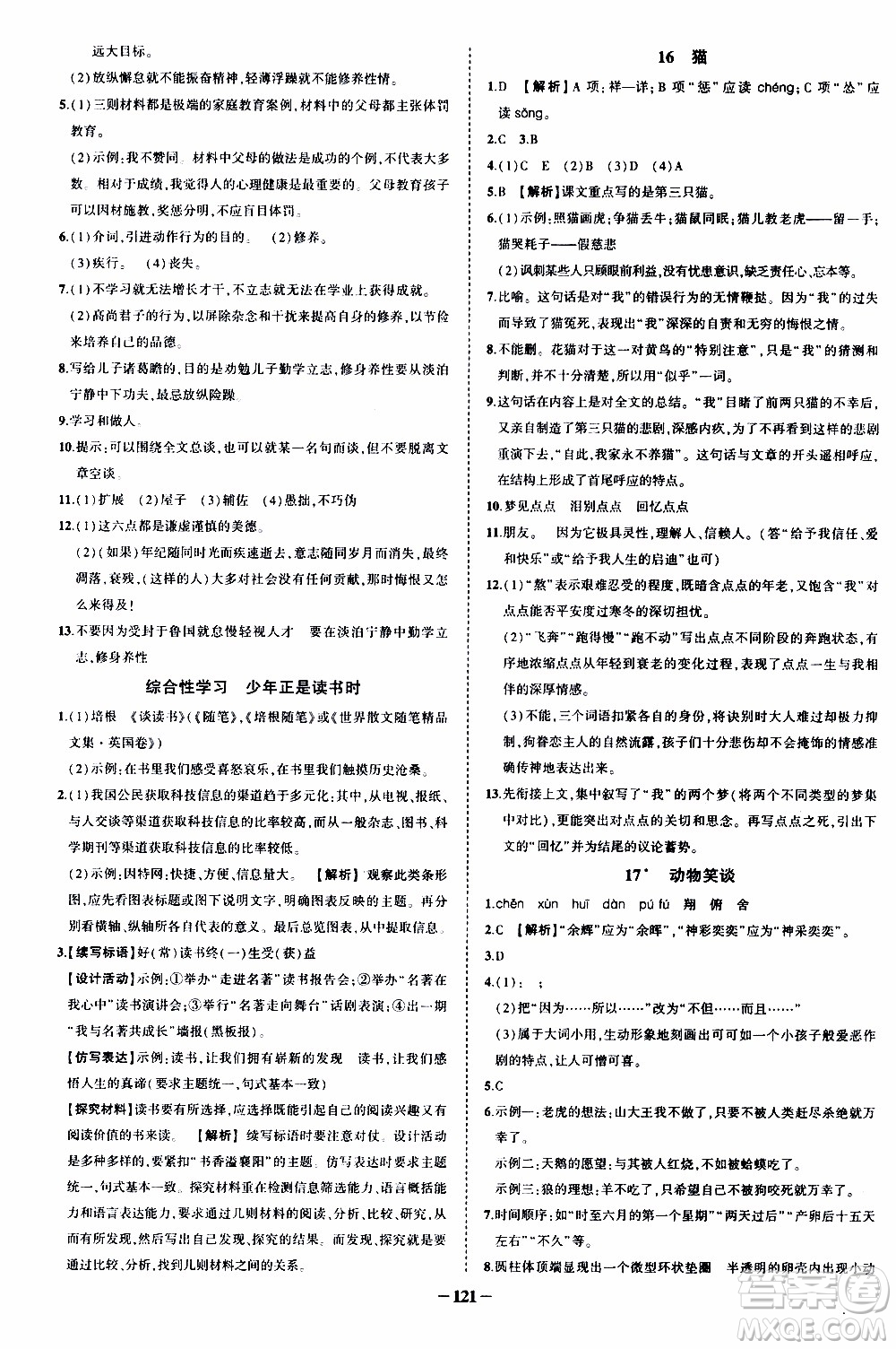 狀語成才路2019年?duì)钤獙?dǎo)練七年級(jí)上冊(cè)語文人教版參考答案