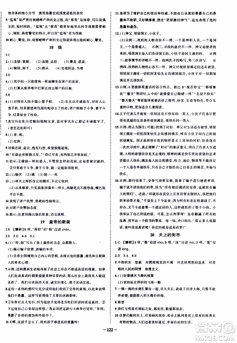 狀語成才路2019年?duì)钤獙?dǎo)練七年級(jí)上冊(cè)語文人教版參考答案