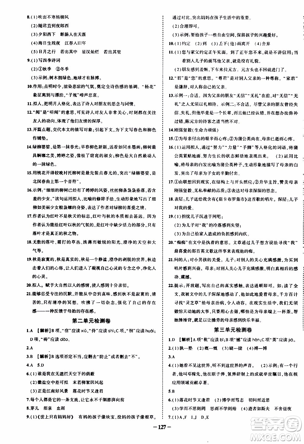 狀語成才路2019年?duì)钤獙?dǎo)練七年級(jí)上冊(cè)語文人教版參考答案