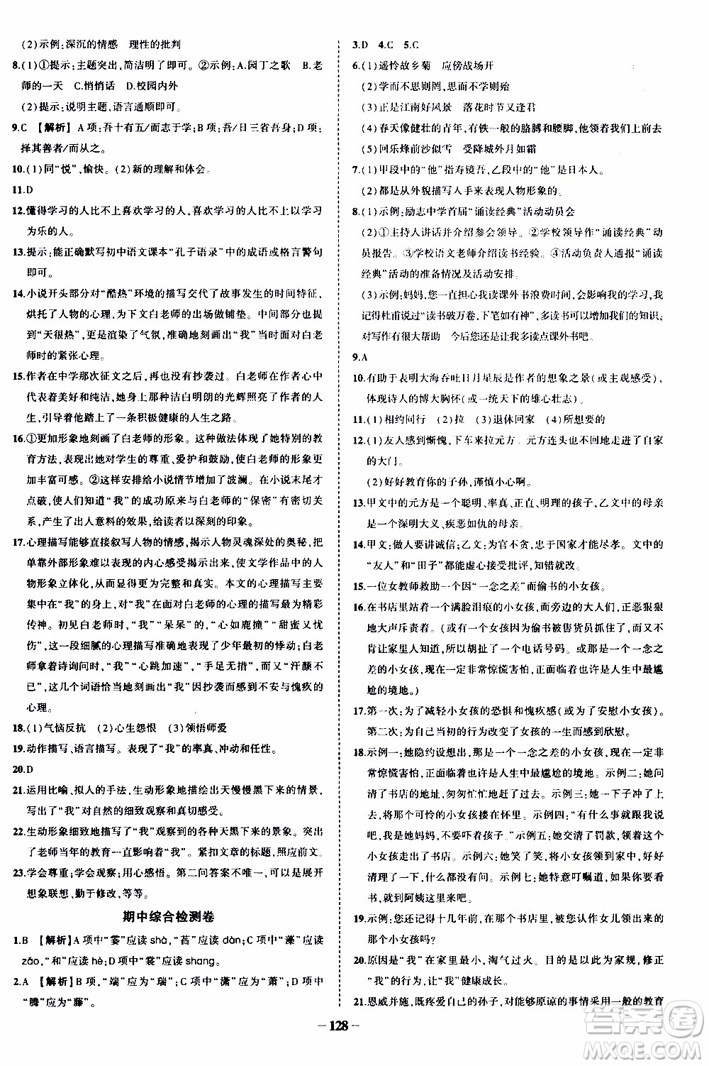 狀語成才路2019年?duì)钤獙?dǎo)練七年級(jí)上冊(cè)語文人教版參考答案