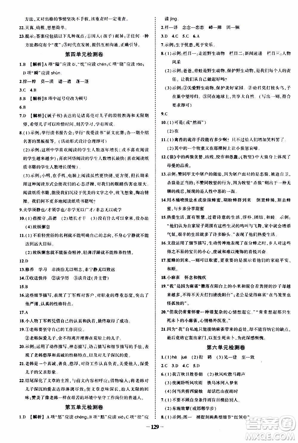狀語成才路2019年?duì)钤獙?dǎo)練七年級(jí)上冊(cè)語文人教版參考答案