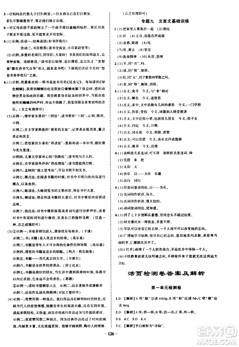 狀語成才路2019年?duì)钤獙?dǎo)練七年級(jí)上冊(cè)語文人教版參考答案