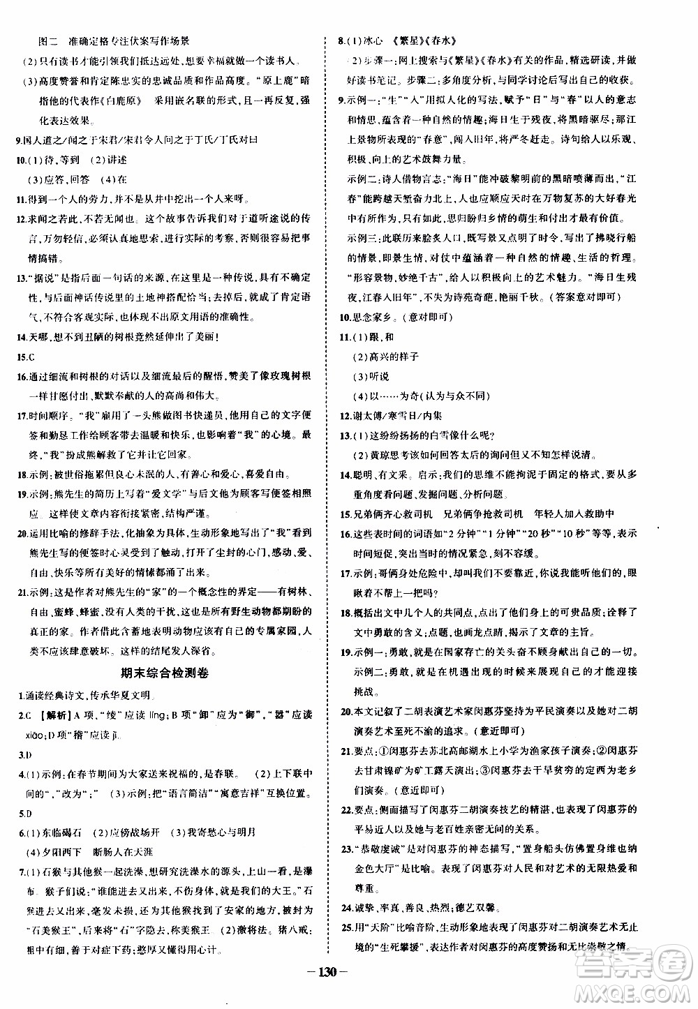 狀語成才路2019年?duì)钤獙?dǎo)練七年級(jí)上冊(cè)語文人教版參考答案