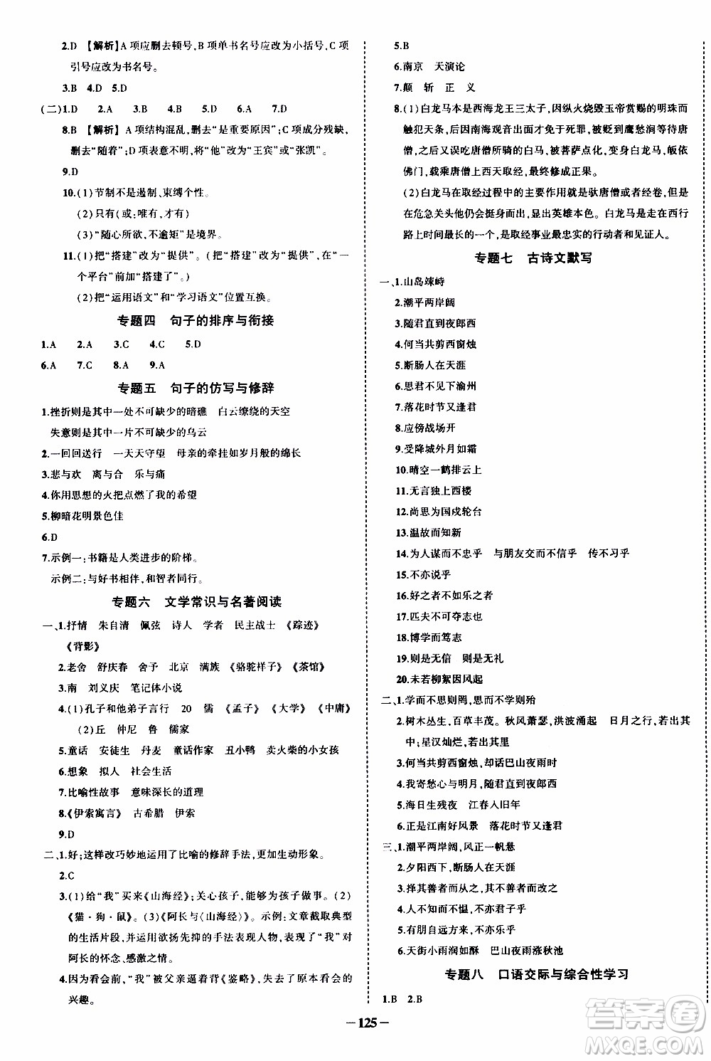 狀語成才路2019年?duì)钤獙?dǎo)練七年級(jí)上冊(cè)語文人教版參考答案