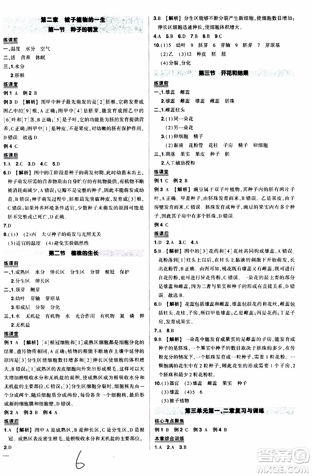 狀語成才路2019年?duì)钤獙?dǎo)練七年級(jí)上冊(cè)生物人教版參考答案