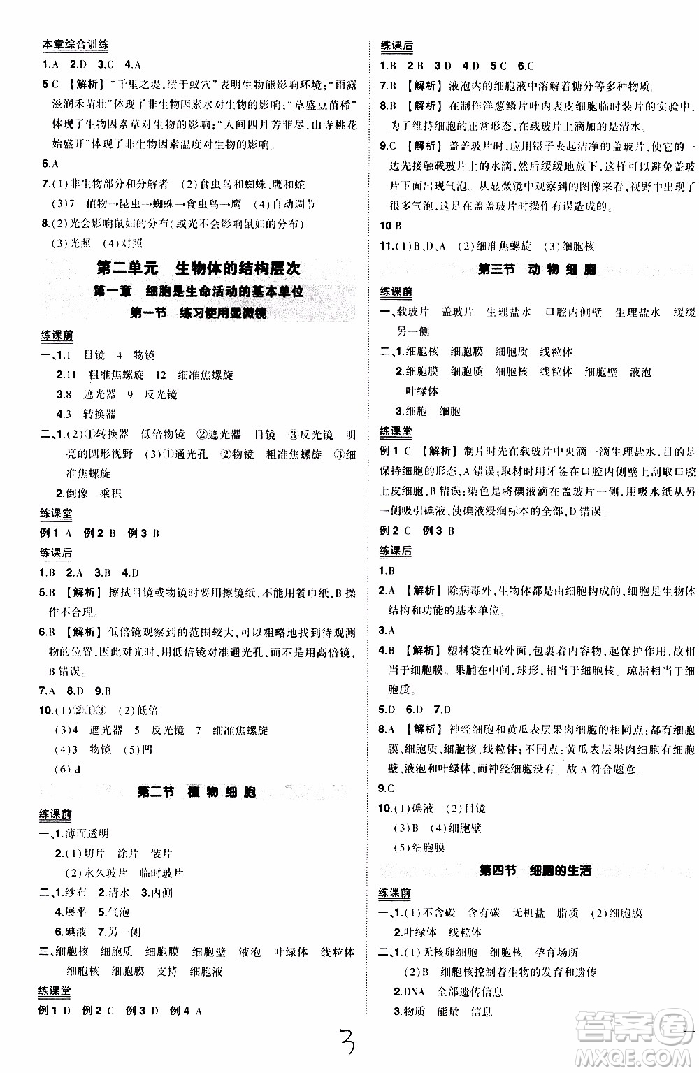 狀語成才路2019年?duì)钤獙?dǎo)練七年級(jí)上冊(cè)生物人教版參考答案