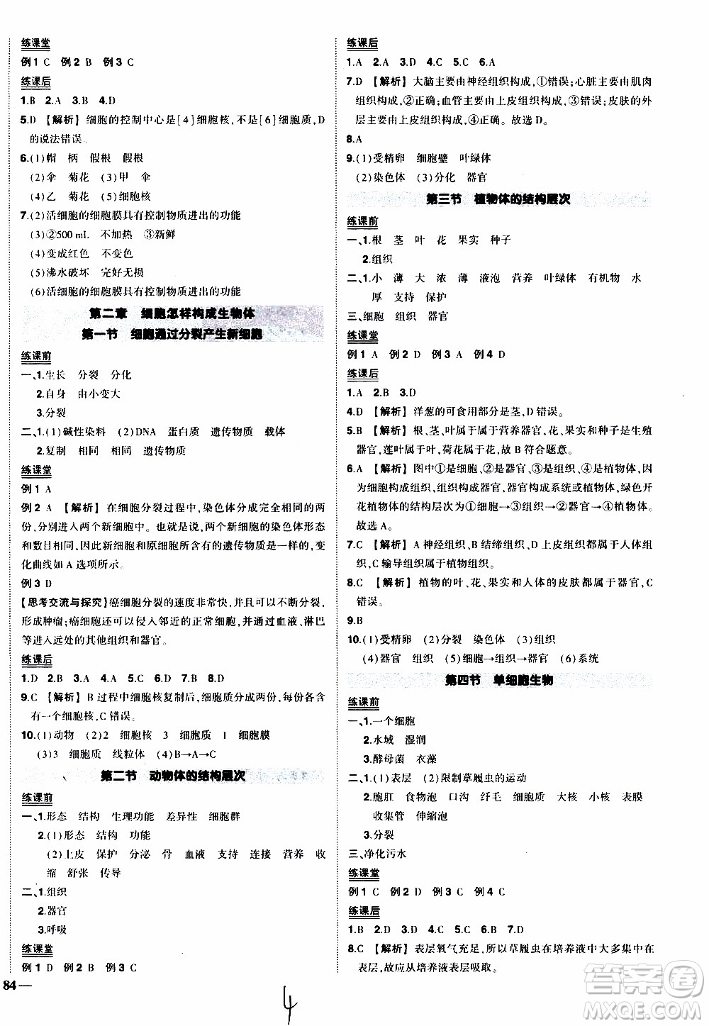 狀語成才路2019年?duì)钤獙?dǎo)練七年級(jí)上冊(cè)生物人教版參考答案