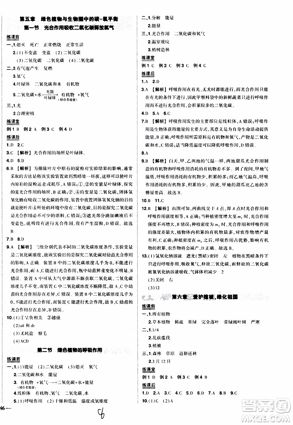狀語成才路2019年?duì)钤獙?dǎo)練七年級(jí)上冊(cè)生物人教版參考答案