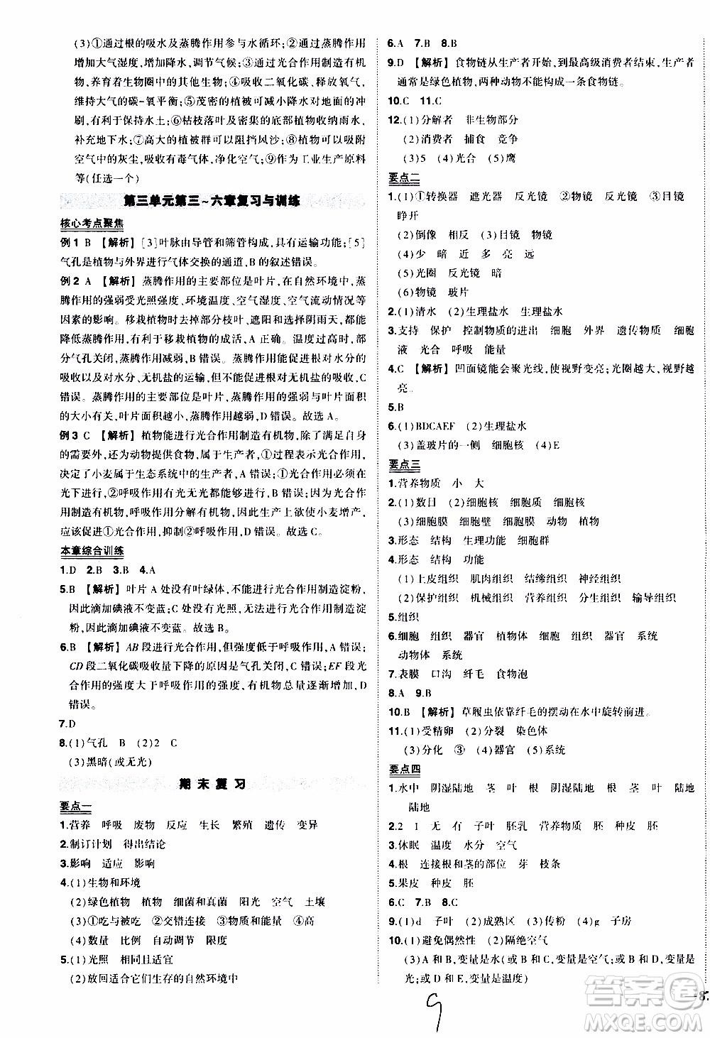 狀語成才路2019年?duì)钤獙?dǎo)練七年級(jí)上冊(cè)生物人教版參考答案