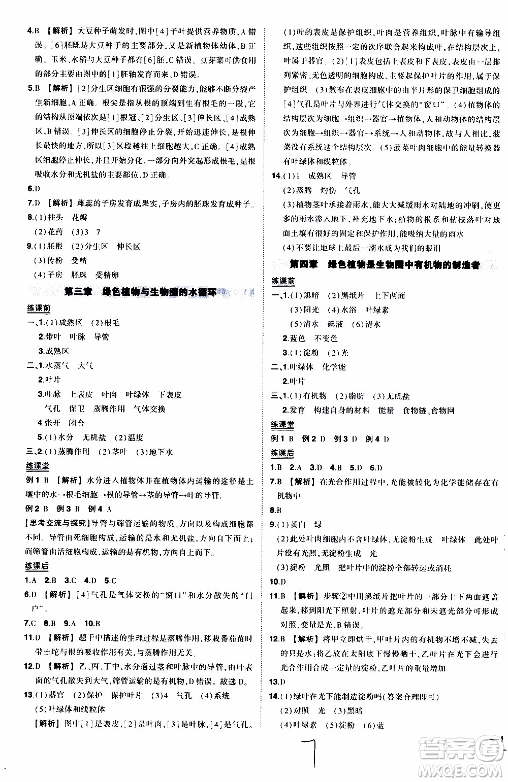 狀語成才路2019年?duì)钤獙?dǎo)練七年級(jí)上冊(cè)生物人教版參考答案