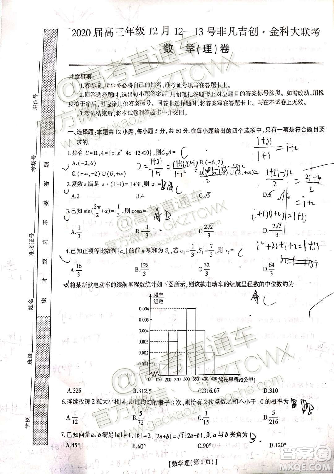 ?2020屆山西內(nèi)蒙古非凡吉?jiǎng)?chuàng)金科大聯(lián)考12月理數(shù)試題及參考答案
