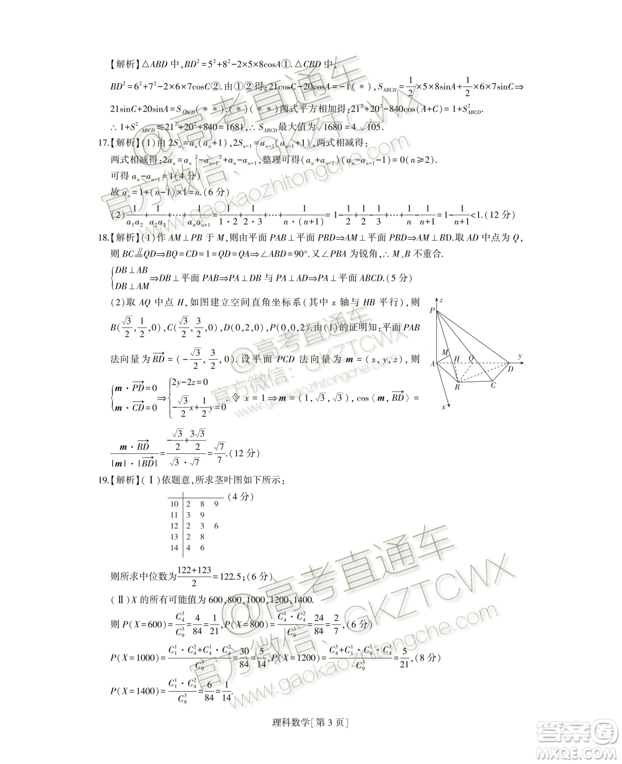 ?2020屆山西內(nèi)蒙古非凡吉?jiǎng)?chuàng)金科大聯(lián)考12月理數(shù)試題及參考答案