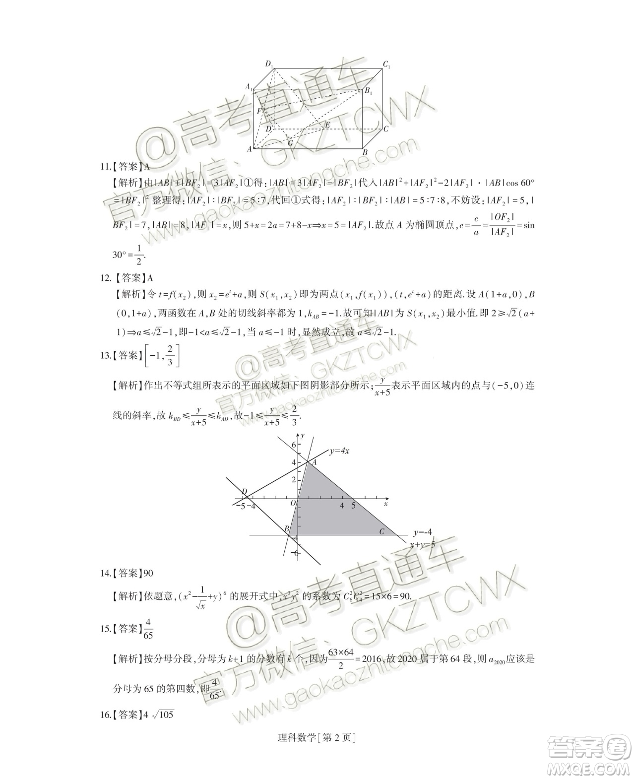 ?2020屆山西內(nèi)蒙古非凡吉?jiǎng)?chuàng)金科大聯(lián)考12月理數(shù)試題及參考答案