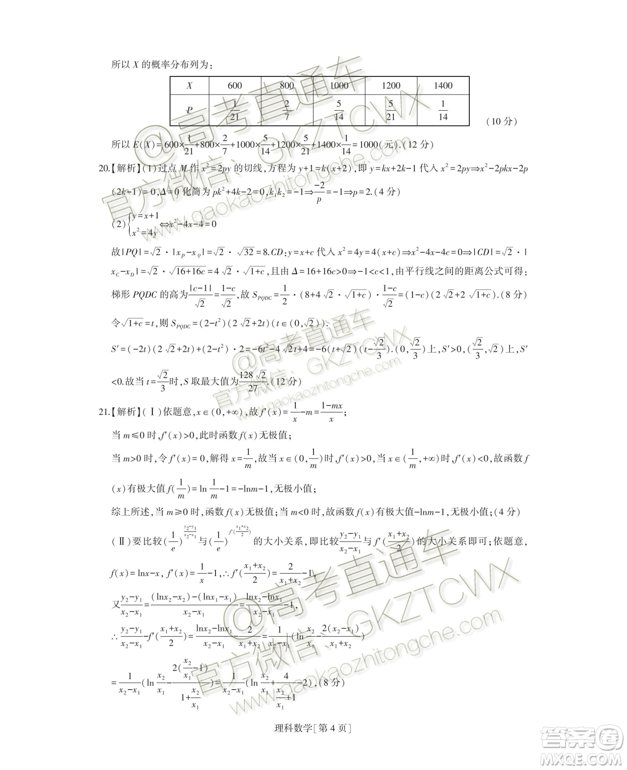 ?2020屆山西內(nèi)蒙古非凡吉?jiǎng)?chuàng)金科大聯(lián)考12月理數(shù)試題及參考答案