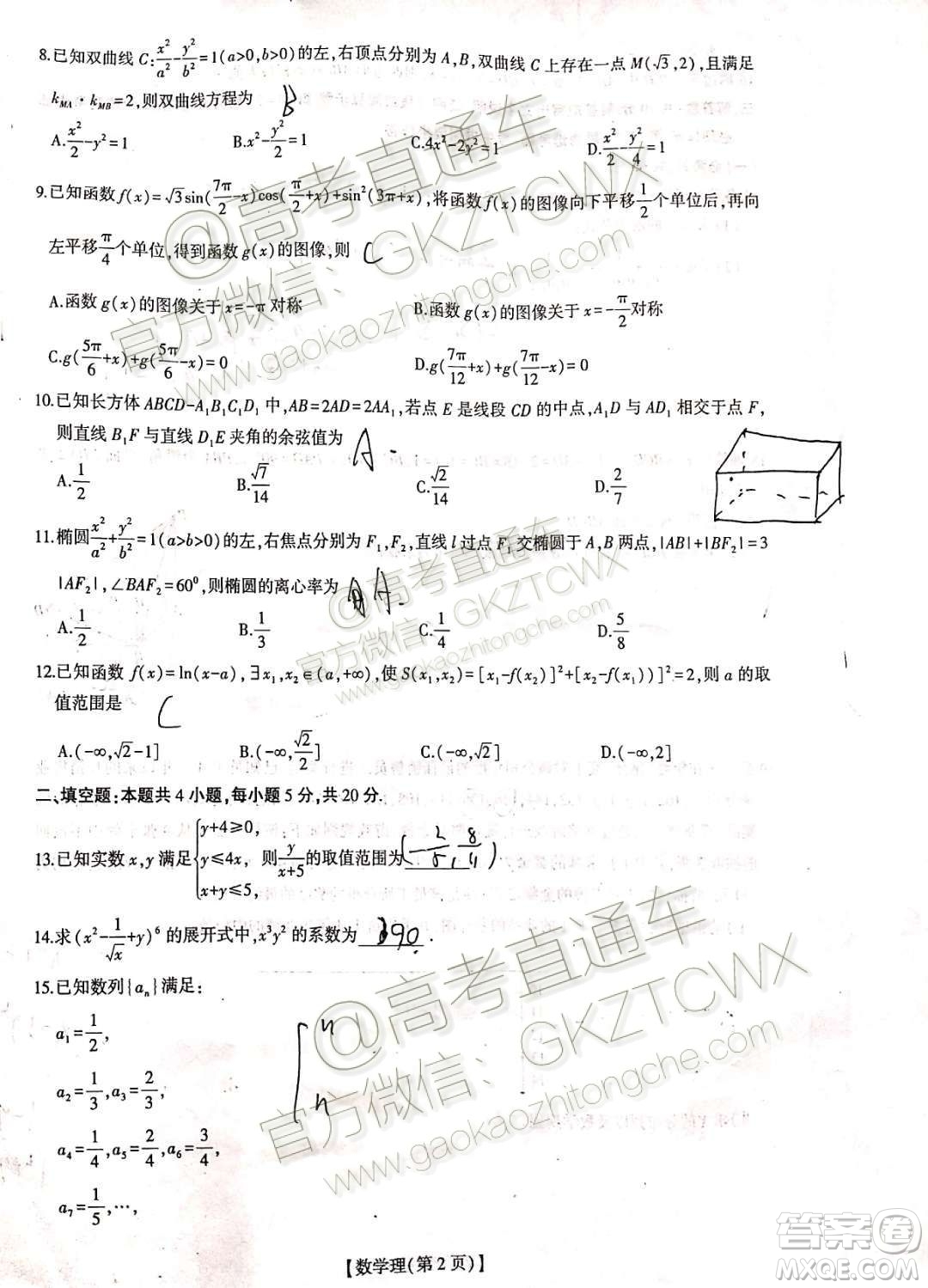 ?2020屆山西內(nèi)蒙古非凡吉?jiǎng)?chuàng)金科大聯(lián)考12月理數(shù)試題及參考答案