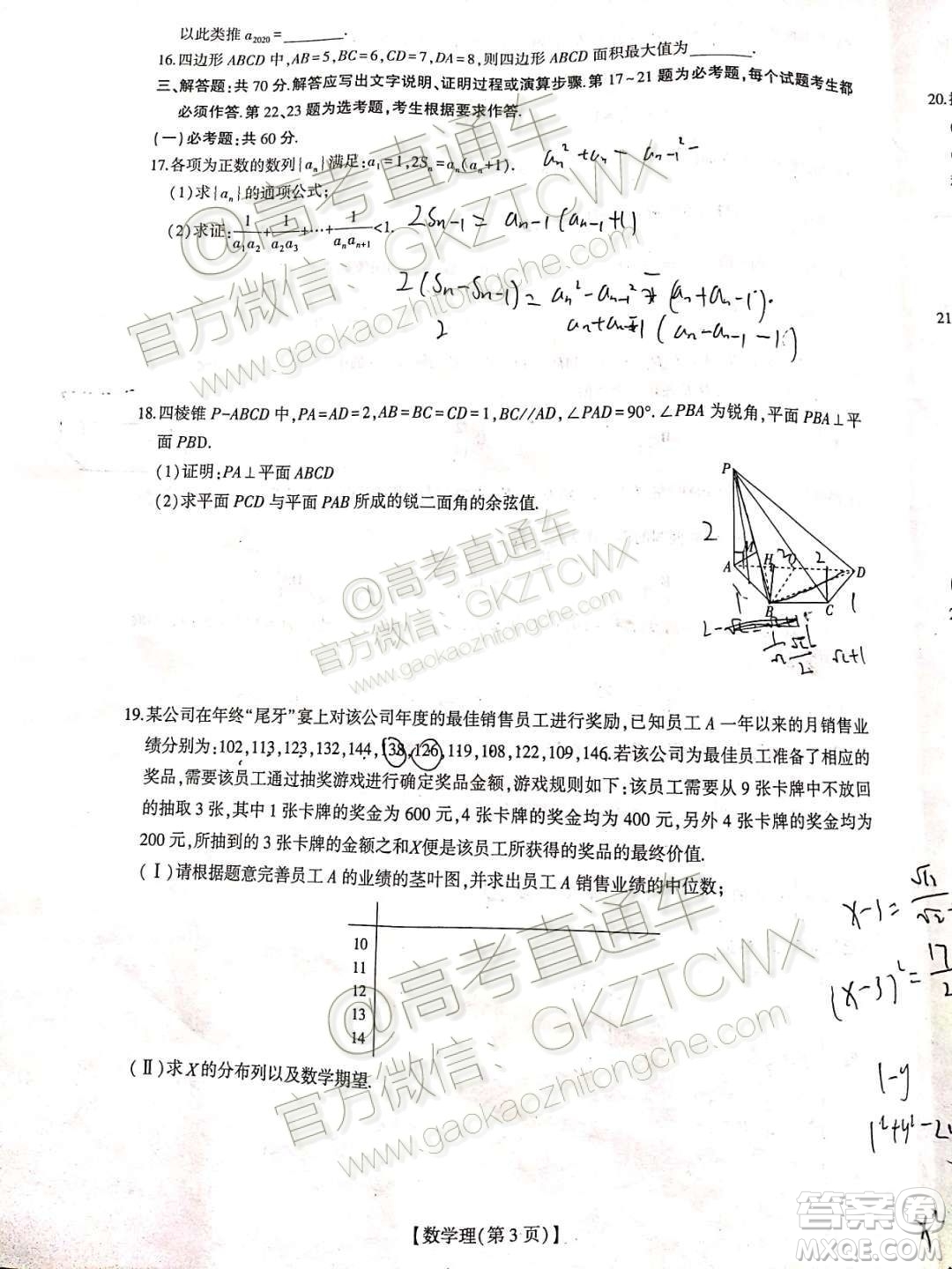 ?2020屆山西內(nèi)蒙古非凡吉?jiǎng)?chuàng)金科大聯(lián)考12月理數(shù)試題及參考答案