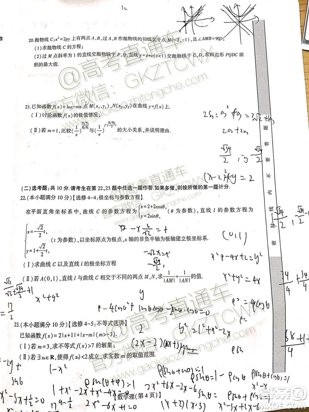 ?2020屆山西內(nèi)蒙古非凡吉?jiǎng)?chuàng)金科大聯(lián)考12月理數(shù)試題及參考答案