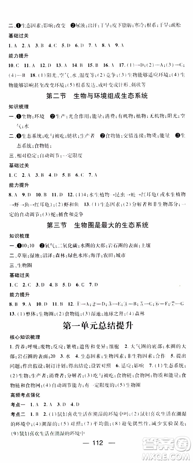江西教育出版社2019年名師測控生物七年級上冊RJ人教版參考答案