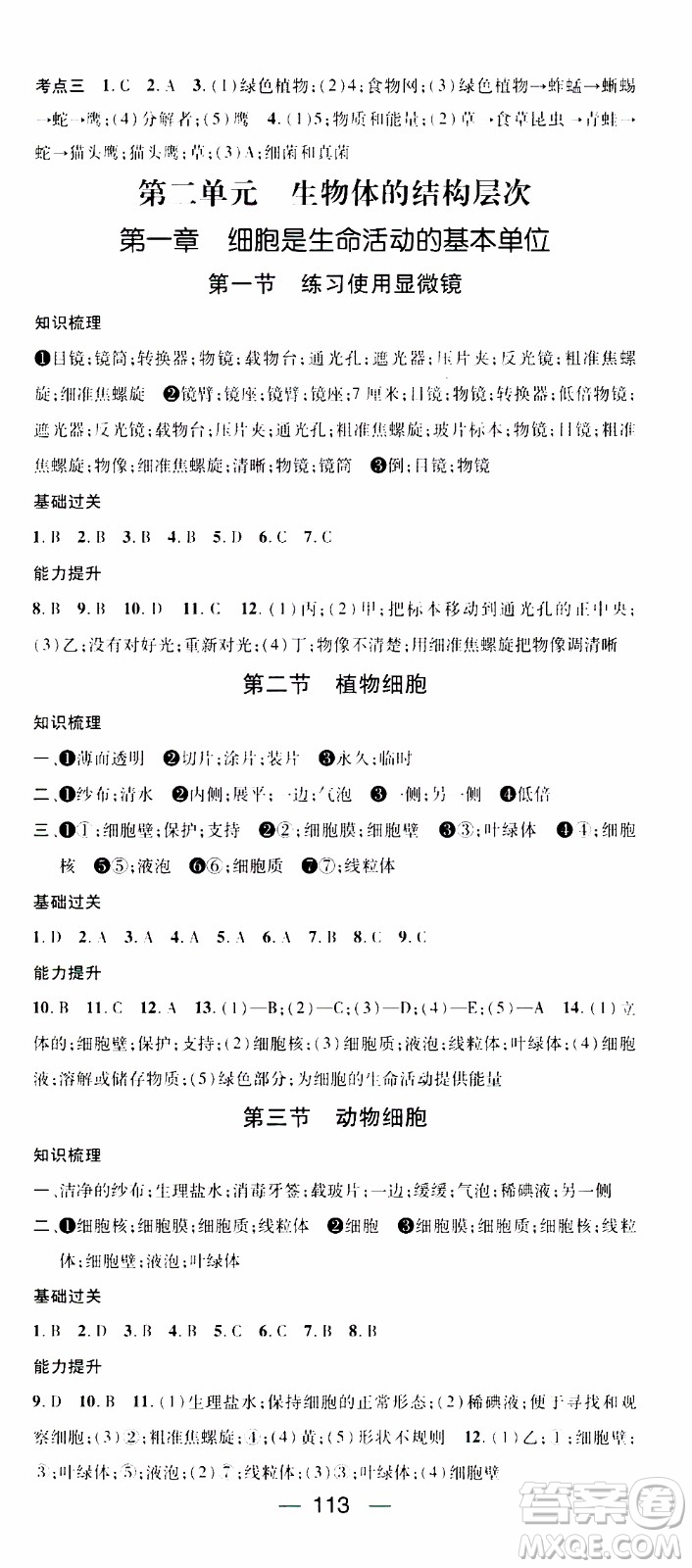 江西教育出版社2019年名師測控生物七年級上冊RJ人教版參考答案