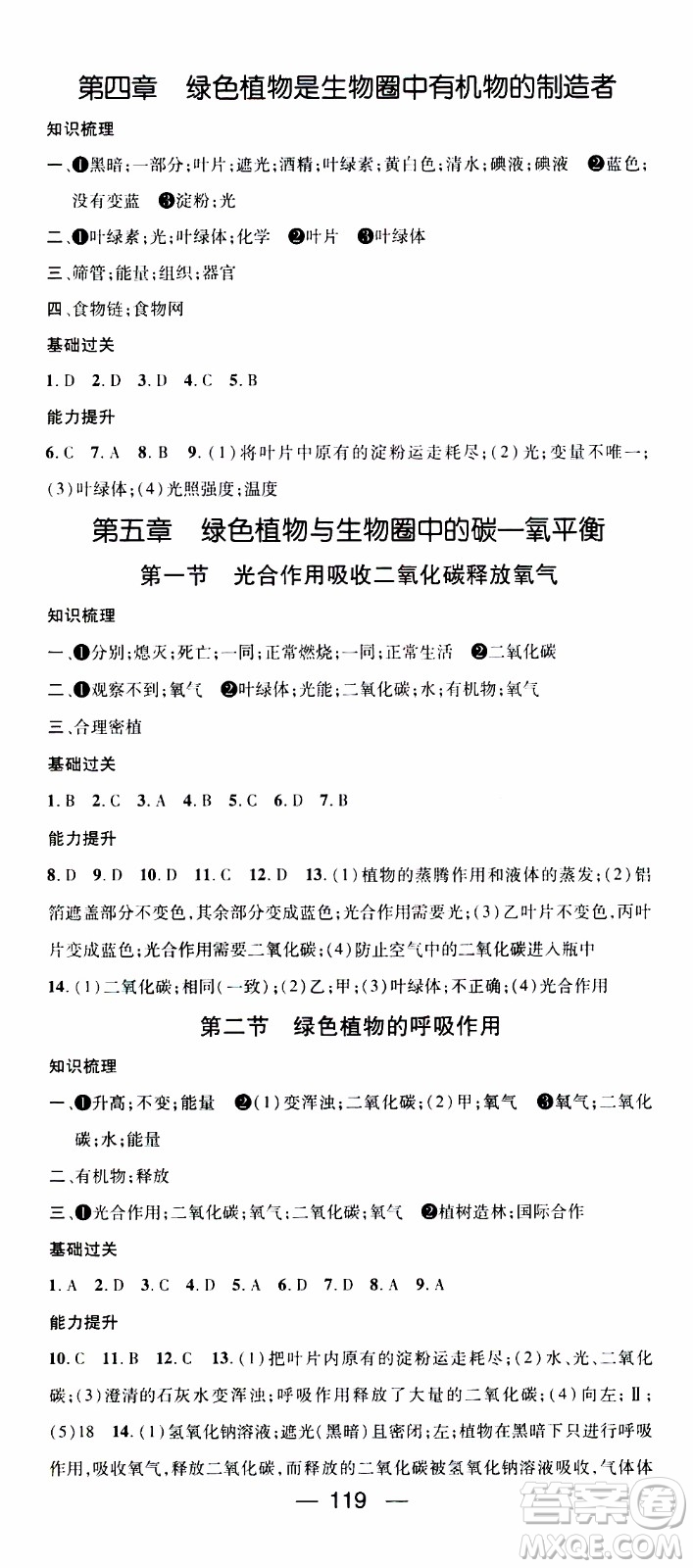 江西教育出版社2019年名師測控生物七年級上冊RJ人教版參考答案