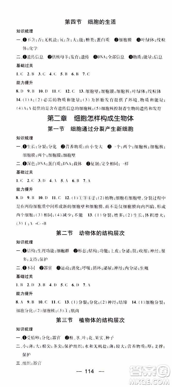 江西教育出版社2019年名師測控生物七年級上冊RJ人教版參考答案