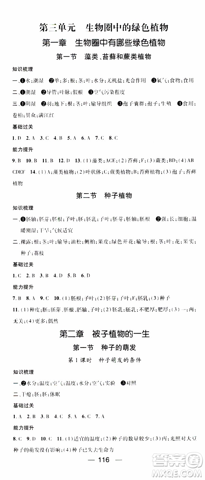 江西教育出版社2019年名師測控生物七年級上冊RJ人教版參考答案