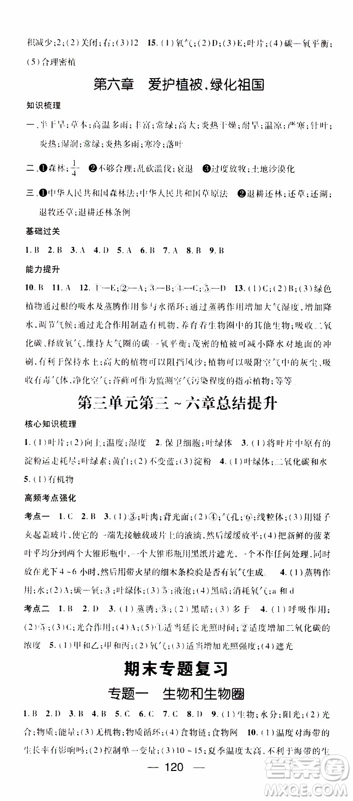 江西教育出版社2019年名師測控生物七年級上冊RJ人教版參考答案
