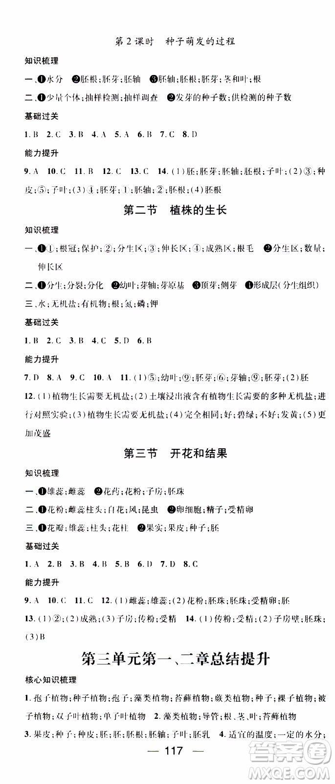 江西教育出版社2019年名師測控生物七年級上冊RJ人教版參考答案