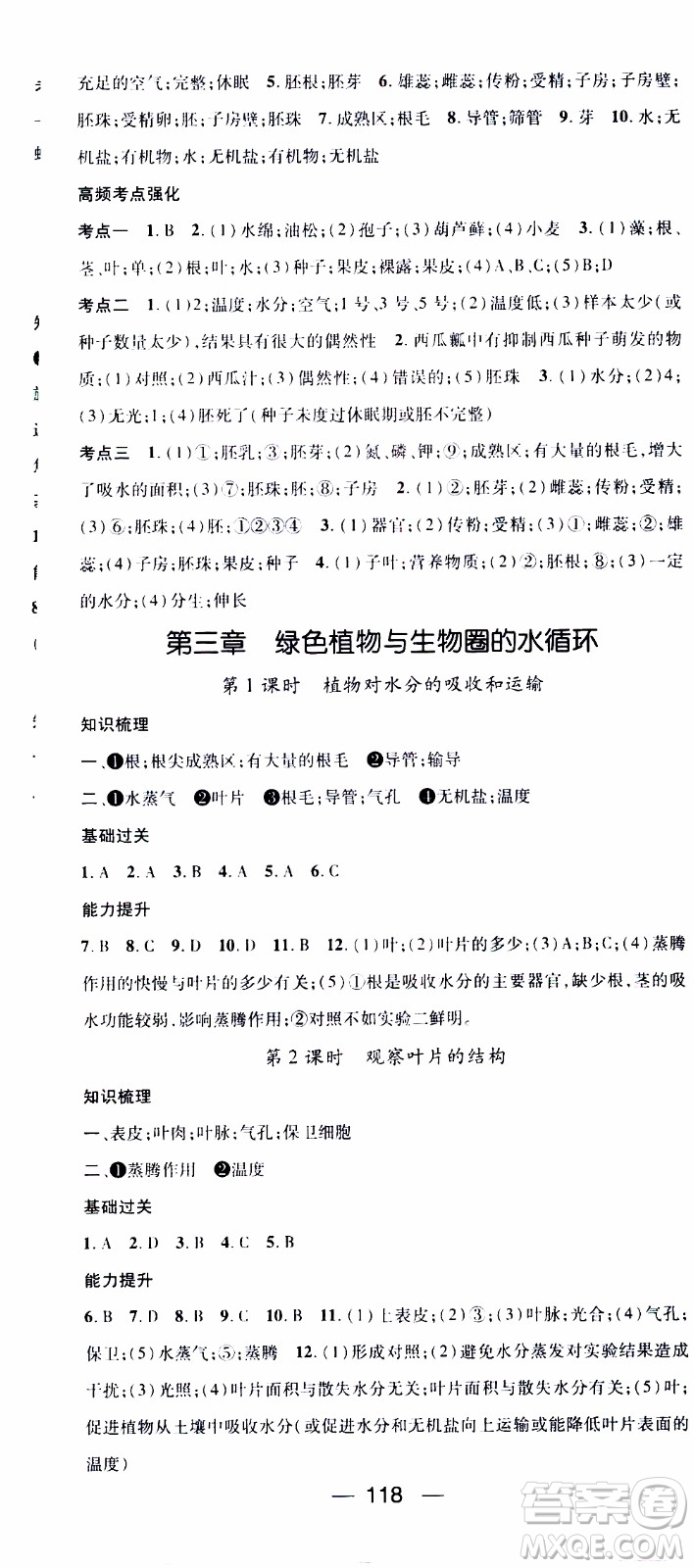 江西教育出版社2019年名師測控生物七年級上冊RJ人教版參考答案