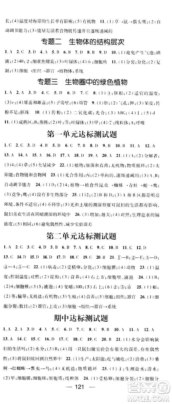 江西教育出版社2019年名師測控生物七年級上冊RJ人教版參考答案