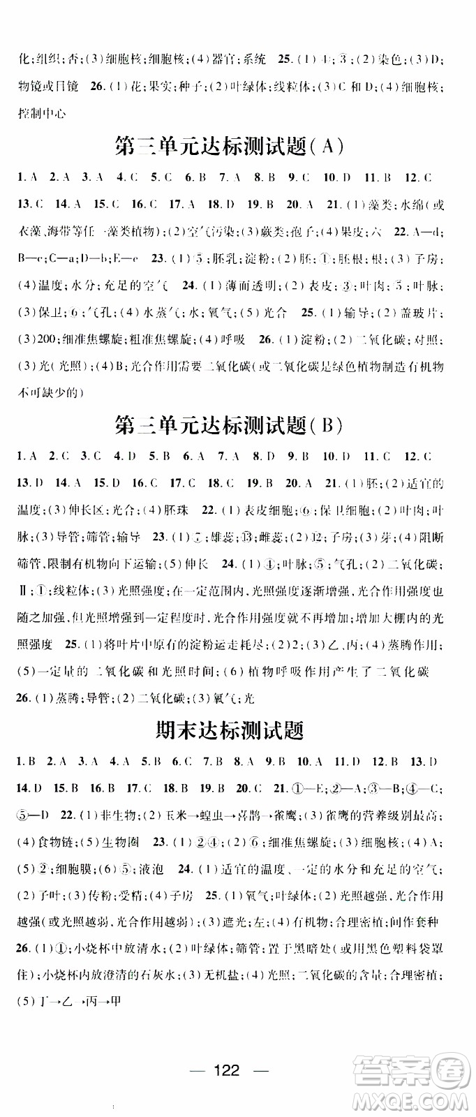 江西教育出版社2019年名師測控生物七年級上冊RJ人教版參考答案