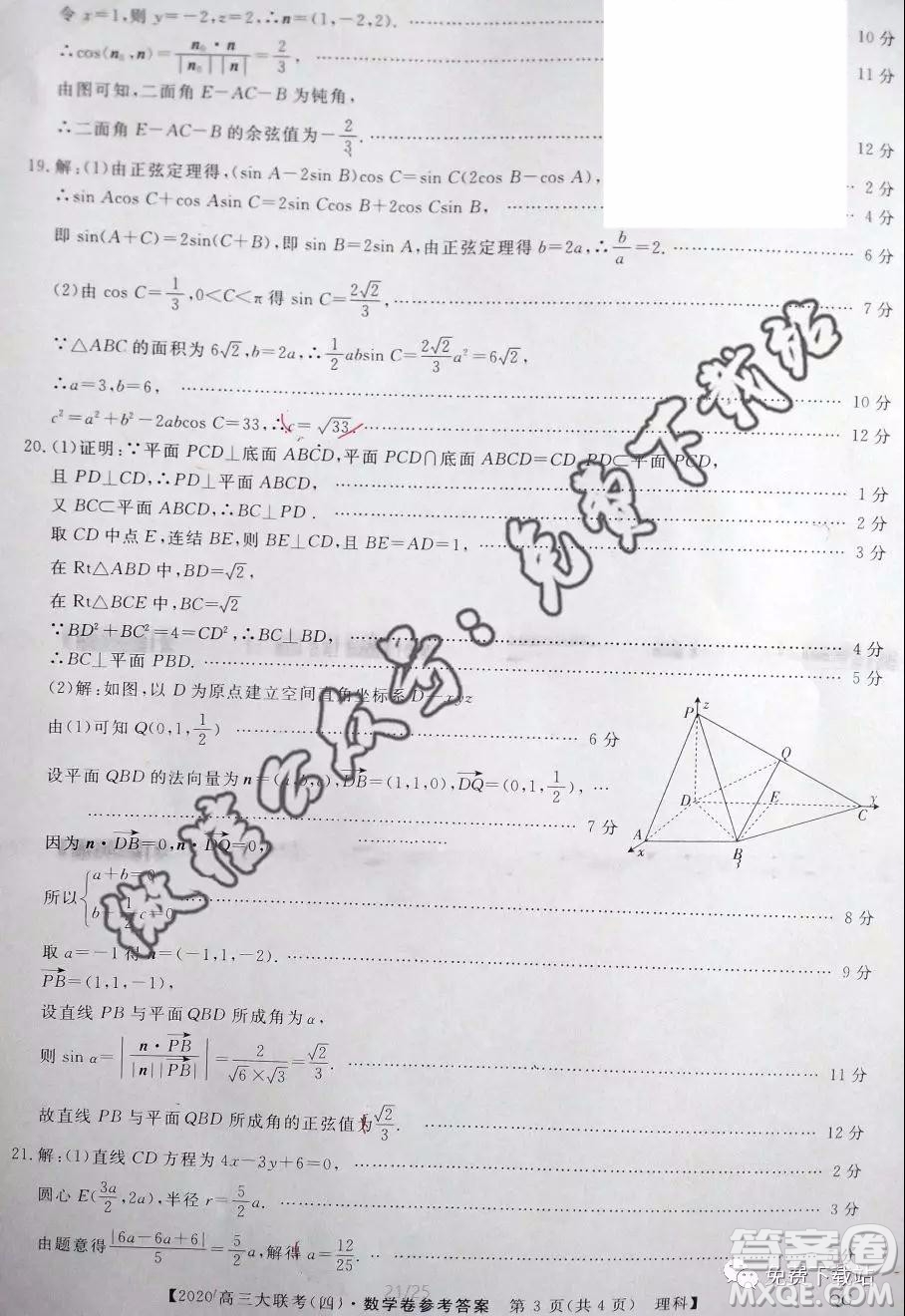 全國(guó)百所名校2020屆高三大聯(lián)考調(diào)研試卷四理科數(shù)學(xué)答案