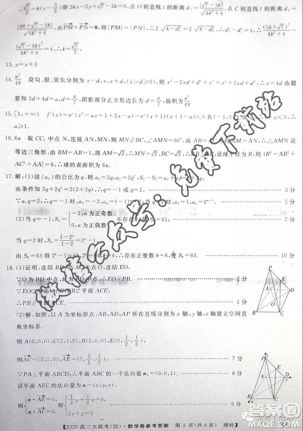 全國(guó)百所名校2020屆高三大聯(lián)考調(diào)研試卷四理科數(shù)學(xué)答案