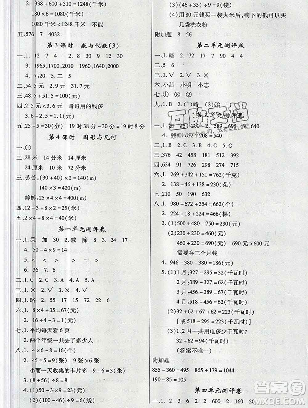延邊大學出版社2019年優(yōu)翼學練優(yōu)三年級數(shù)學上冊北師版答案