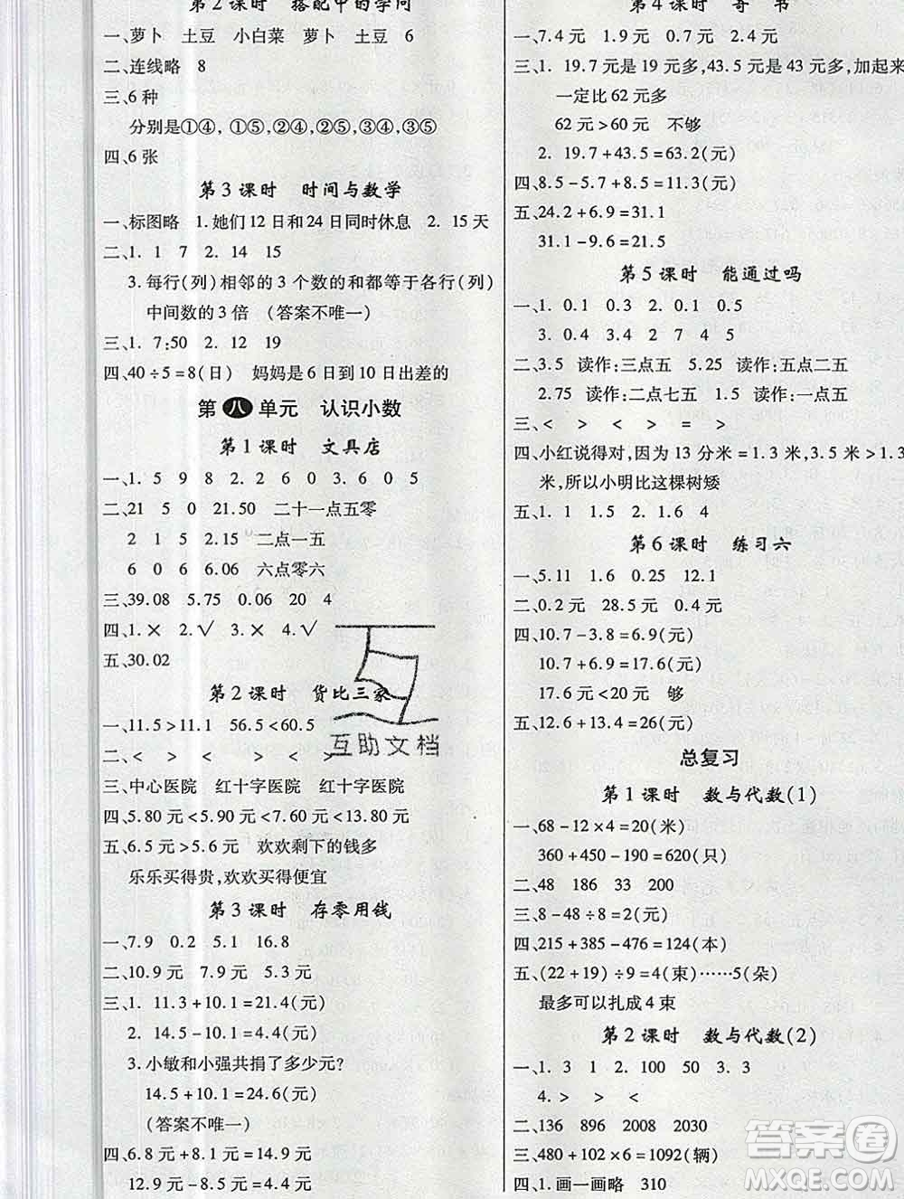 延邊大學出版社2019年優(yōu)翼學練優(yōu)三年級數(shù)學上冊北師版答案