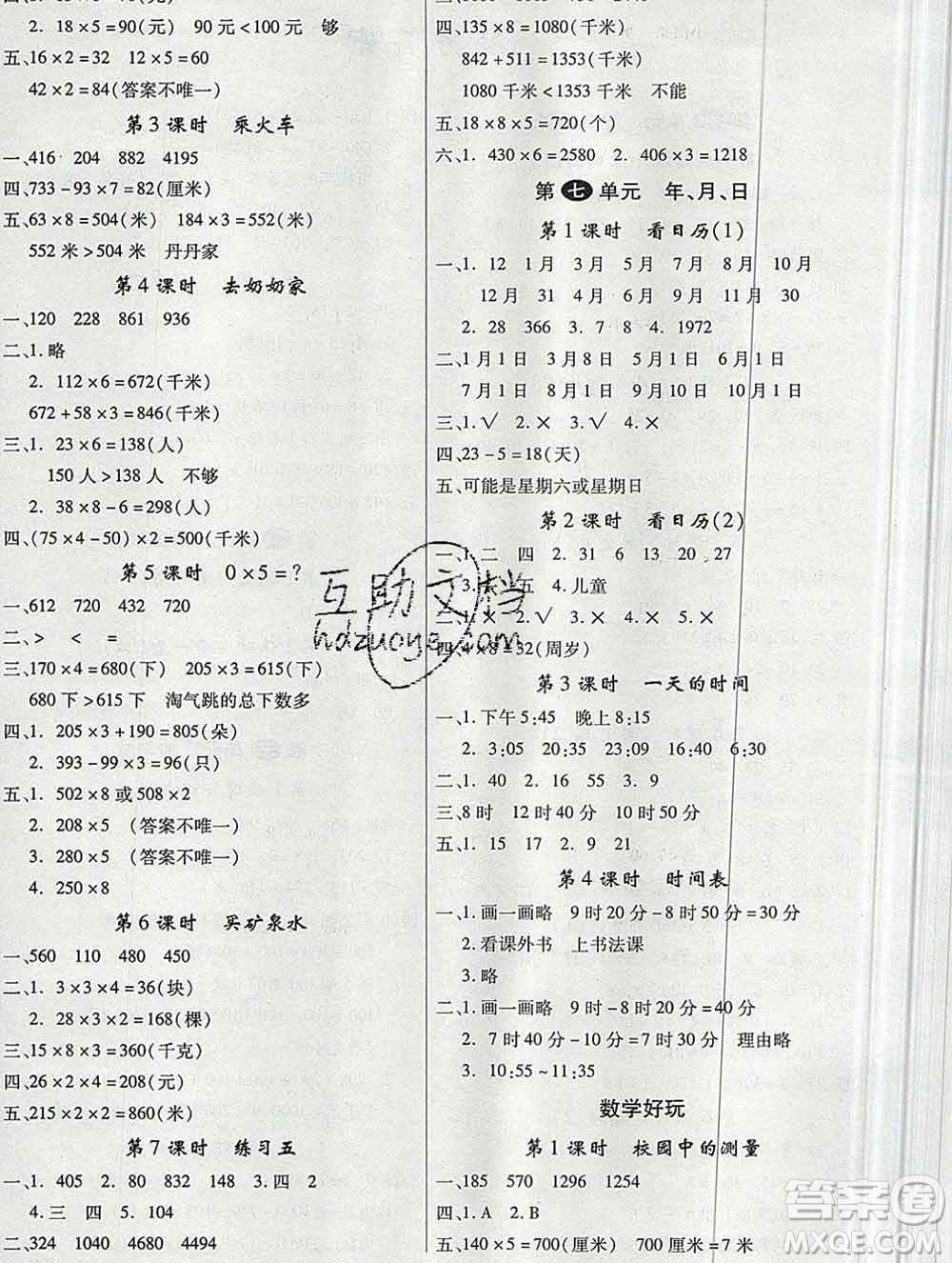 延邊大學出版社2019年優(yōu)翼學練優(yōu)三年級數(shù)學上冊北師版答案