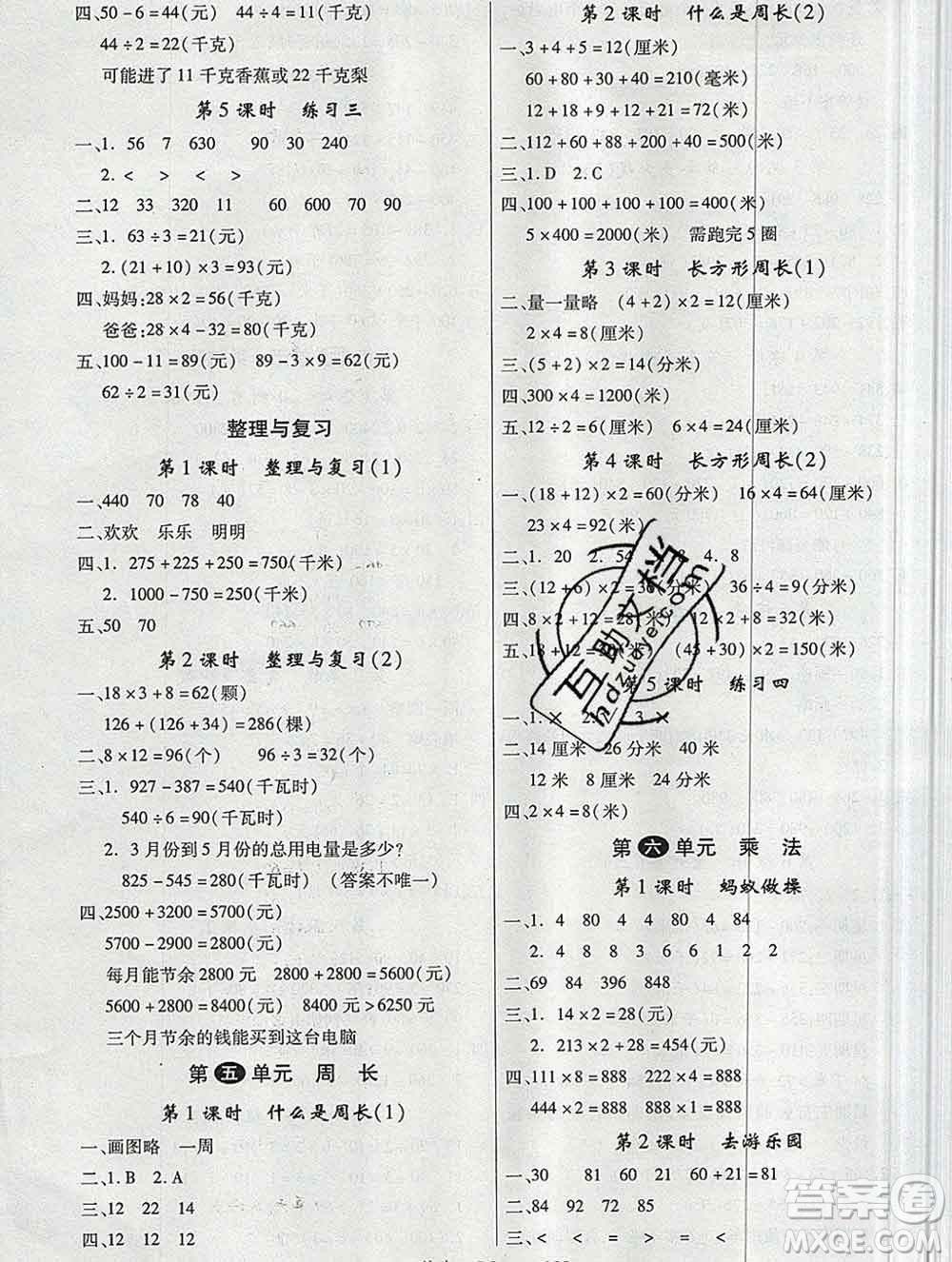 延邊大學出版社2019年優(yōu)翼學練優(yōu)三年級數(shù)學上冊北師版答案
