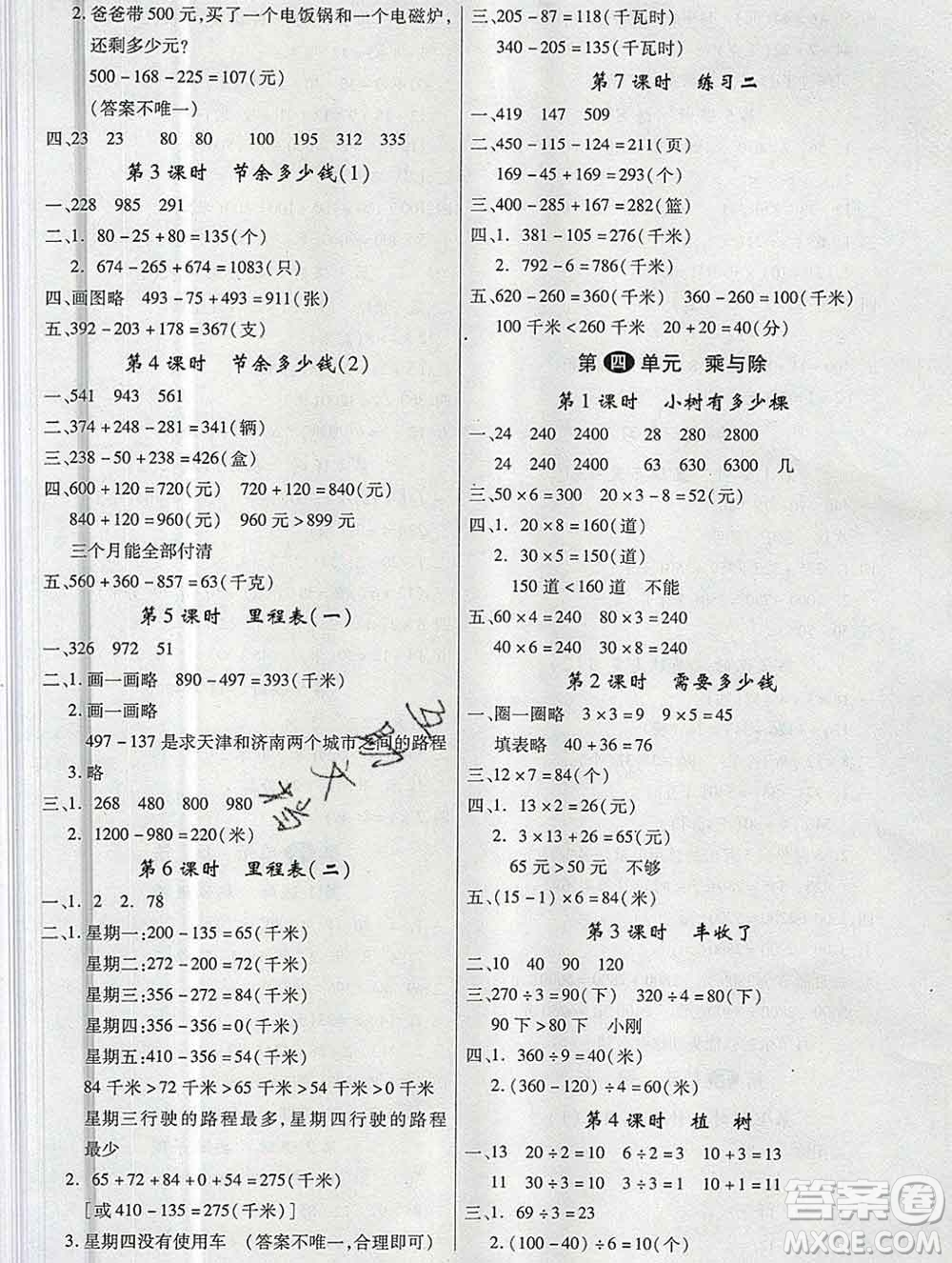 延邊大學出版社2019年優(yōu)翼學練優(yōu)三年級數(shù)學上冊北師版答案