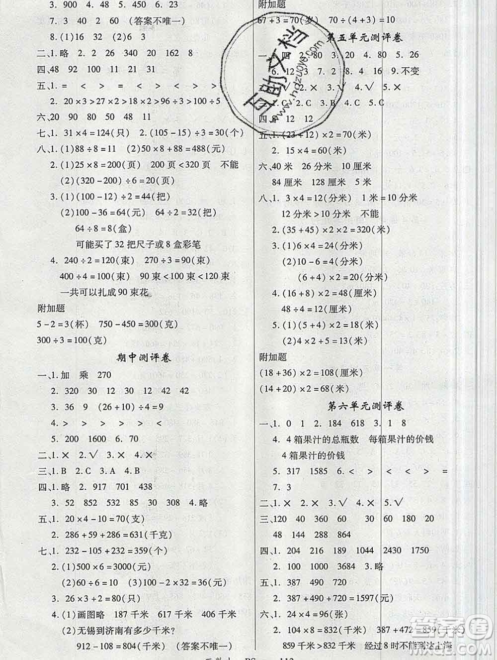 延邊大學出版社2019年優(yōu)翼學練優(yōu)三年級數(shù)學上冊北師版答案