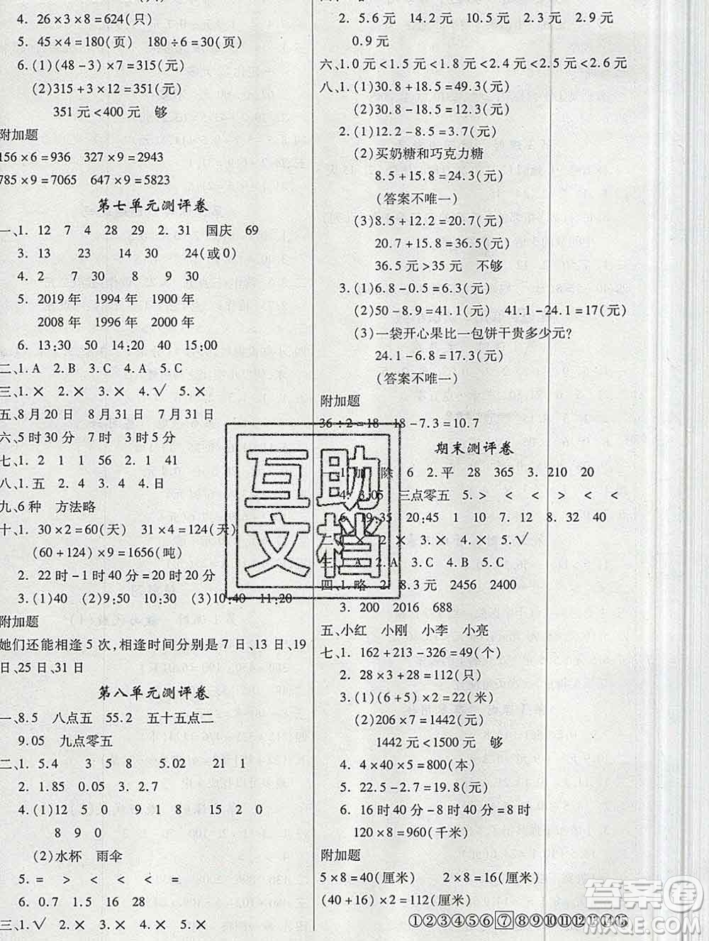 延邊大學出版社2019年優(yōu)翼學練優(yōu)三年級數(shù)學上冊北師版答案