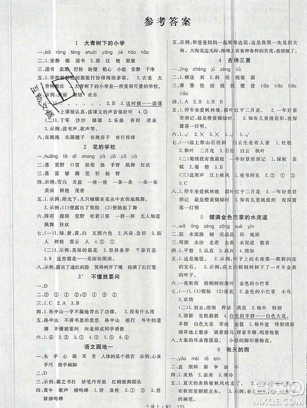 延邊大學(xué)出版社2019年優(yōu)翼學(xué)練優(yōu)三年級語文上冊人教版答案